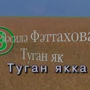 Минусовеи Татарской Песни