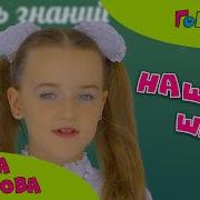 Наша Школа Академия Голосок