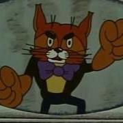 Дыбом Шерсть Хвост Трубой