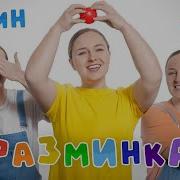 Песни Повторялки С Движениями