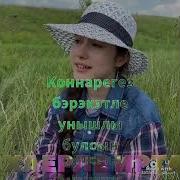 Идель Кин Бит Ул