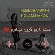 Ман Ки Нозету Герун Мехарам