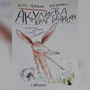 Рервик Бьёрн