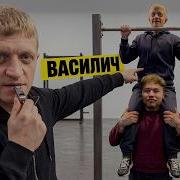 Василич