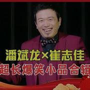 大潘小品