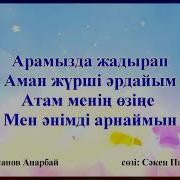 Атам Менің