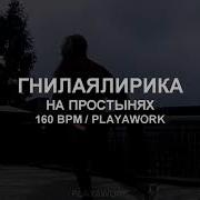 Russian Acapella 160 Bpm