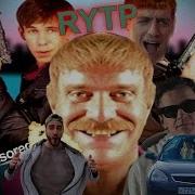 Жмурки Ритп