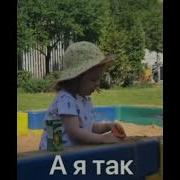 Я Так Старалась