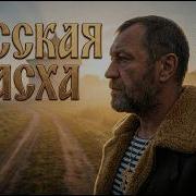 Zaxap Cboob Русская Пасха
