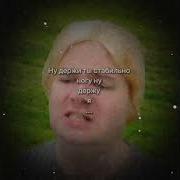 Алежа Обухов А Иди Ты Нахуй