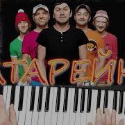 Батарейка Синтезатор