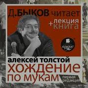 Хождение По Мукам Аудиокнига