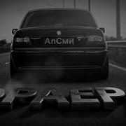 На Блатных Номерах