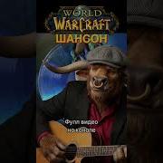 Ночной Хитл Таурен Васек