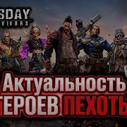 Doomsday Last Survivors