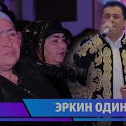 Эркин Одинаев Падар 2021