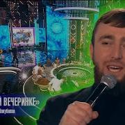 Султан Лагучев Привет Андрей