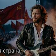 Где Моя Страна Песня В Стиле Игоря Талькова Vanhall