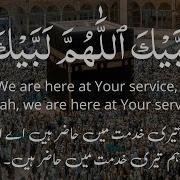 Labayka Allahuma Labbaik