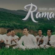 Хуш Келдинг Рамазон