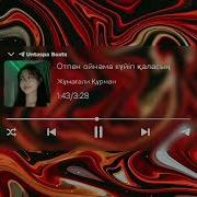 Ремикс Отпен Ойнама