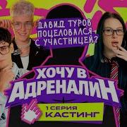 Адреналин Хаус Лучше