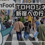 東宝 新宿