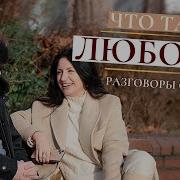 Как Обьяснить Любви
