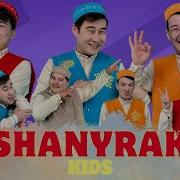 Бүл Шанырак