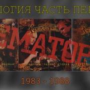 Крематорий Альбомы