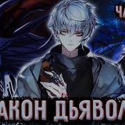 Закон Дьявола 118