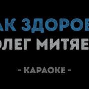 Ночью Пьем Все Мы Минус