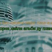 Ghmorni Караоке