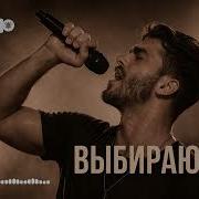 Dj Amirzhan Выбираю Нас