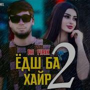 Bs Firik Ёдт Ба Хайр