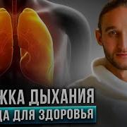 Квадратичное Дыхание Техника