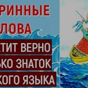 Старые Слова
