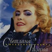 Разина On Tv