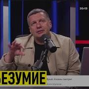 Запрет Радуги Соловьев