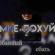 Какая Разница2