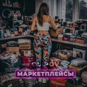 Маркетплейсы Osipov Feat