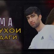 Орзухои Мурдаги Минус