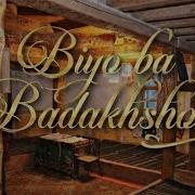 Биё Бадахшон Ҷои Покон Равем