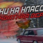 Гвр Гонки На Классике
