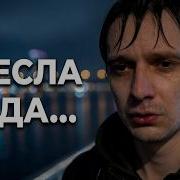 Знесла Вода Нашу Любов