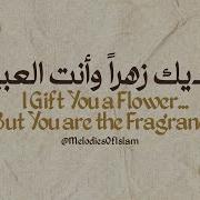 أاهديك زهرا وأنت العبير