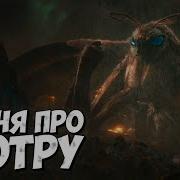 Мотра Королева Монстров
