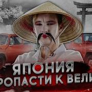 Картавые Истории Япония