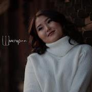 Эжим Сенээ Ынак Мен